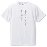 Japanese OSHI T-Shirt -生まれてくれて ありがとう
