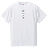 Japanese OSHI T-Shirt -顔が天才