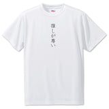 Japanese OSHI T-Shirt -推しが尊い