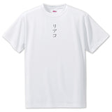 Japanese OSHI T-Shirt -リアコ