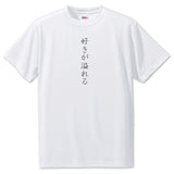 Japanese OSHI T-Shirt -好きが溢れる