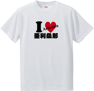 US states T-Shirt with Kanji -I love 亜利桑那[Arizona]