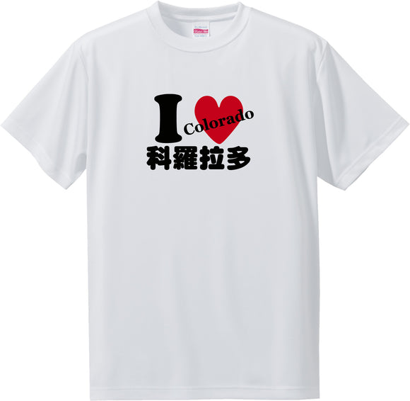 US states T-Shirt with Kanji -I love 科羅拉多[Colorado]