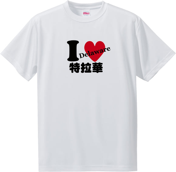 US states T-Shirt with Kanji -I love 特拉華[Delaware]