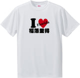 US states T-Shirt with Kanji -I love 福落里得[Florida]
