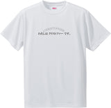 Man's Name T-Shirt in Japanese -わたしはクリストファーです。[I am CHRISTOPHER.]