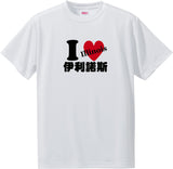 US states T-Shirt with Kanji -I love 伊利諾斯[Illinois]