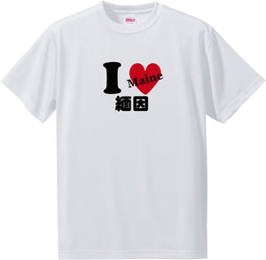 US states T-Shirt with Kanji -I love 緬因[Maine]