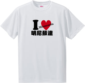 US states T-Shirt with Kanji -I love 明尼蘇達[Minnesota]