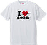 US states T-Shirt with Kanji -I love 密士失比[Mississippi]