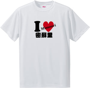 US states T-Shirt with Kanji -I love 密蘇里[Missouri]