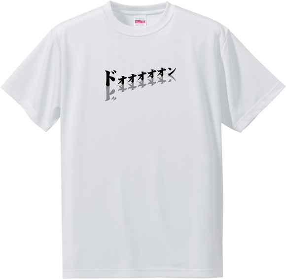 Onomatopoeia T-Shirt -ドオオオオオン[Dooooon]