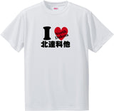 US states T-Shirt with Kanji -I love 北達科他[North Dakota]