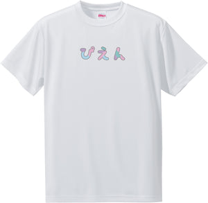 Onomatopoeia T-Shirt -ぴえん[Pien]