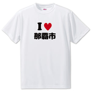 Japanese City T-Shirt -I love 那覇市[Naha]
