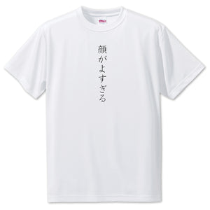 Japanese OSHI T-Shirt -顔がよすぎる