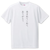 Japanese OSHI T-Shirt -生まれてくれて　ありがとう