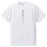 Japanese OSHI T-Shirt -国宝級イケメン