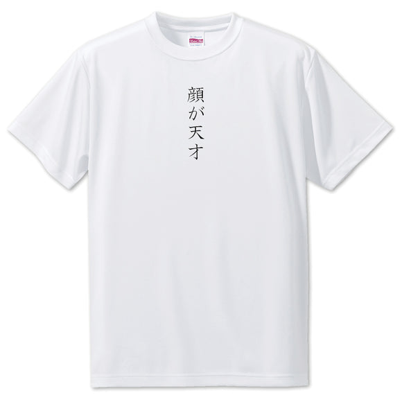 Japanese OSHI T-Shirt -顔が天才