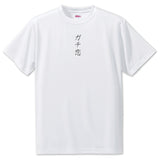 Japanese OSHI T-Shirt -ガチ恋