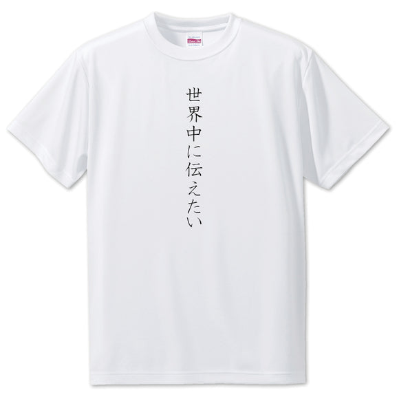 Japanese OSHI T-Shirt -世界中に伝えたい