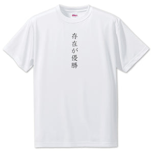 Japanese OSHI T-Shirt -存在が優勝