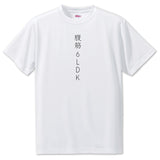 Japanese OSHI T-Shirt -腹筋６LDK