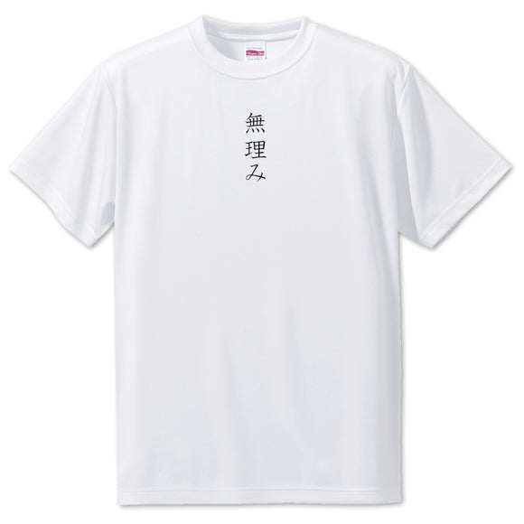 Japanese OSHI T-Shirt -無理み