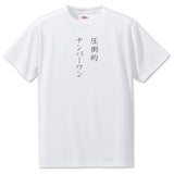 Japanese OSHI T-Shirt -圧倒的ナンバーワン