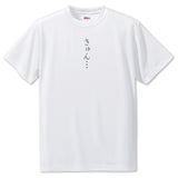 Japanese OSHI T-Shirt -きゅん…